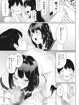 コミックホットミルク 2024年2月号 [DL版]_161