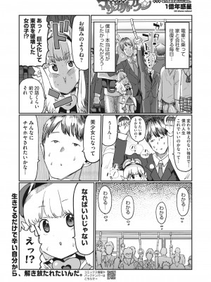 コミックホットミルク 2024年2月号 [DL版]_412