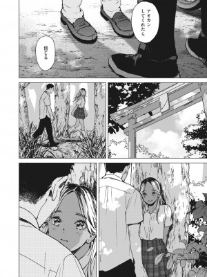 コミックホットミルク 2024年2月号 [DL版]_058