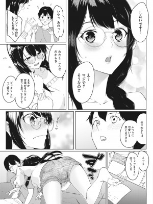 コミックホットミルク 2024年2月号 [DL版]_147