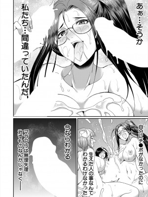 COMIC 夢幻転生 2024年1月号 [DL版]_288