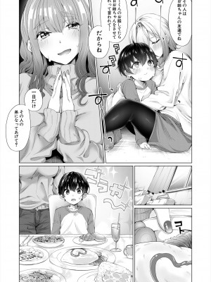 COMIC 夢幻転生 2024年1月号 [DL版]_359