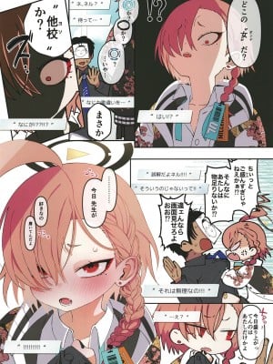 [四才ブックス (尾形全)] ネル、誤解なんだ (ブルーアーカイブ) [DL版]_04