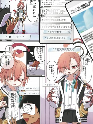 [四才ブックス (尾形全)] ネル、誤解なんだ (ブルーアーカイブ) [DL版]_03