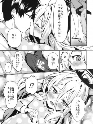 [たか々屋 (蟹屋しく)] ヒナと先生は結婚しています (ブルーアーカイブ)_05