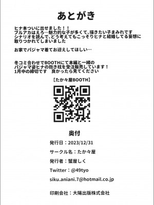[たか々屋 (蟹屋しく)] ヒナと先生は結婚しています (ブルーアーカイブ)_26