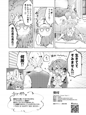 [田屋沼屋 (たぬま)] Because I Love You! [DL版]_17