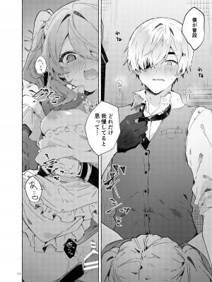 [田屋沼屋 (たぬま)] Because I Love You! [DL版]_13