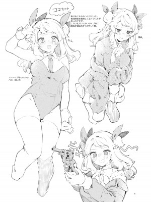 [田屋沼屋 (たぬま)] Because I Love You! [DL版]_25