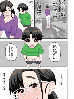 [テコキッズ (れオナるド16世)] おねショタ同人作家ママの秘密 [DL版] [カラー化]_07