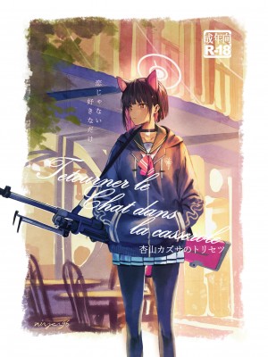 [にんげんっていいな (にんげん)] 杏山カズサのトリセツ (ブルーアーカイブ) [中国翻訳] [DL版]_02