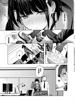 [にんげんっていいな (にんげん)] 杏山カズサのトリセツ (ブルーアーカイブ) [中国翻訳] [DL版]_17