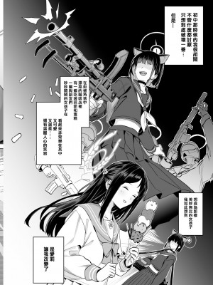 [にんげんっていいな (にんげん)] 杏山カズサのトリセツ (ブルーアーカイブ) [中国翻訳] [DL版]_22