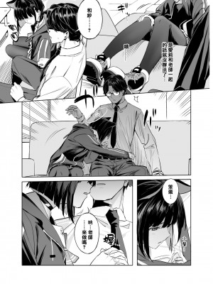 [にんげんっていいな (にんげん)] 杏山カズサのトリセツ (ブルーアーカイブ) [中国翻訳] [DL版]_13