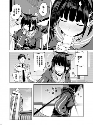 [にんげんっていいな (にんげん)] 杏山カズサのトリセツ (ブルーアーカイブ) [中国翻訳] [DL版]_20