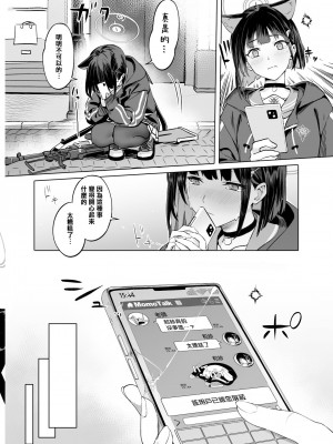 [にんげんっていいな (にんげん)] 杏山カズサのトリセツ (ブルーアーカイブ) [中国翻訳] [DL版]_24