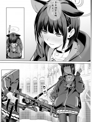 [にんげんっていいな (にんげん)] 杏山カズサのトリセツ (ブルーアーカイブ) [中国翻訳] [DL版]_23