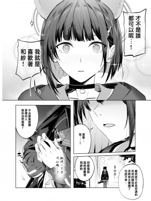 [にんげんっていいな (にんげん)] 杏山カズサのトリセツ (ブルーアーカイブ) [中国翻訳] [DL版]_28