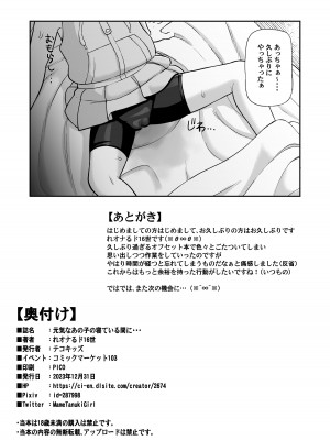 [テコキッズ (れオナるド16世)] 元気なあの子の寝ている間に… (炎の闘球女ドッジ弾子) [DL版]_26