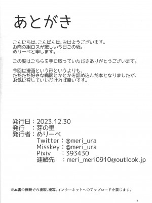 [芽の里 (めりーべ)] 夜のえっち当番 (ブルーアーカイブ)_18