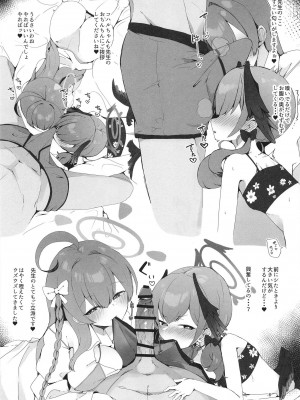 [芽の里 (めりーべ)] 夜のえっち当番 (ブルーアーカイブ)_06