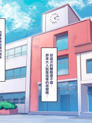 [B.B.T.T. (山本善々)] 学園サポ日記5 ユキムラ先生(45)編 [中国翻訳]_00000134