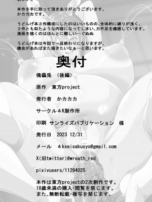[4k製作所 (かカカカ)] 傀儡兎 后編 [是小狐狸哦]_27