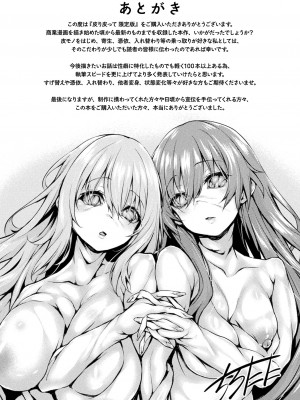 [ちろたた] 皮り皮って 限定版 [DL版]_193