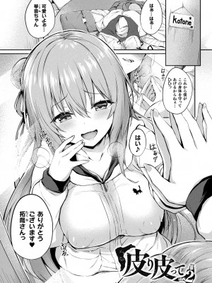 [ちろたた] 皮り皮って 限定版 [DL版]_017