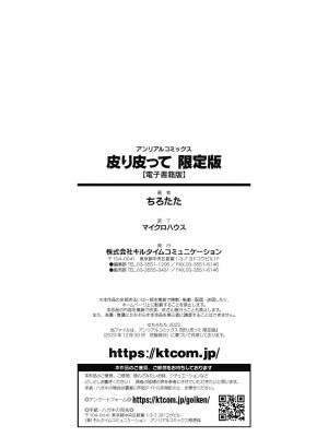 [ちろたた] 皮り皮って 限定版 [DL版]_194