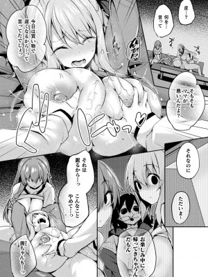 [ちろたた] 皮り皮って 限定版 [DL版]_088