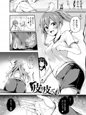 [ちろたた] 皮り皮って 限定版 [DL版]_043