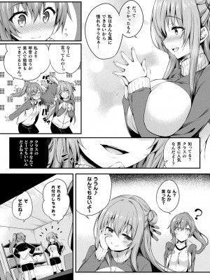 [ちろたた] 皮り皮って 限定版 [DL版]_045