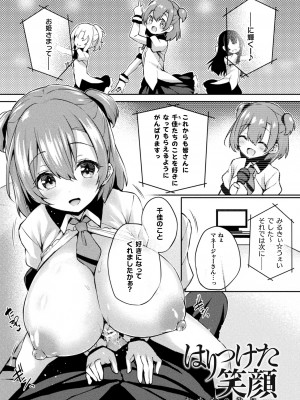 [ちろたた] 皮り皮って 限定版 [DL版]_207