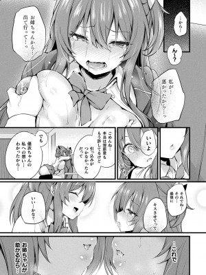 [ちろたた] 皮り皮って 限定版 [DL版]_135