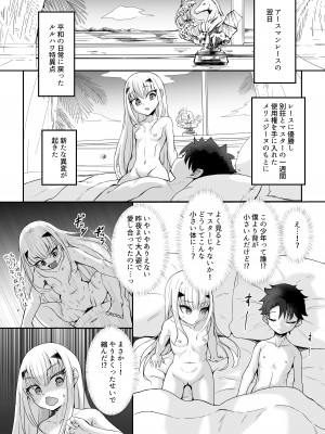 [A-icu 龍の巣 (礼音・妃喜兎)] ふじメリュ魔力供給 ザ・ベストウィーク・エヴァー (Fate／Grand Order) [DL版]_02