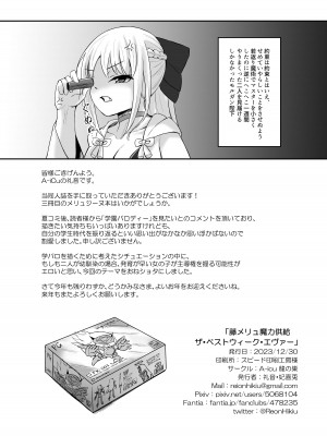 [A-icu 龍の巣 (礼音・妃喜兎)] ふじメリュ魔力供給 ザ・ベストウィーク・エヴァー (Fate／Grand Order) [DL版]_17