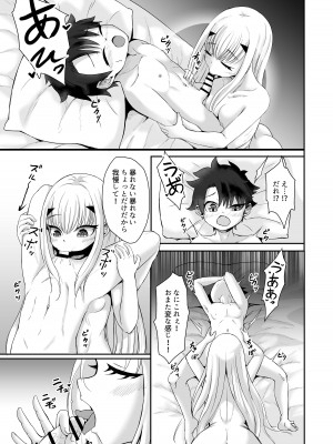 [A-icu 龍の巣 (礼音・妃喜兎)] ふじメリュ魔力供給 ザ・ベストウィーク・エヴァー (Fate／Grand Order) [DL版]_04