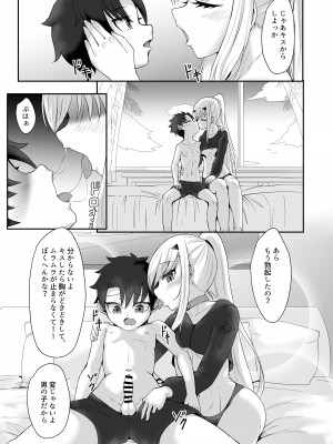 [A-icu 龍の巣 (礼音・妃喜兎)] ふじメリュ魔力供給 ザ・ベストウィーク・エヴァー (Fate／Grand Order) [DL版]_10