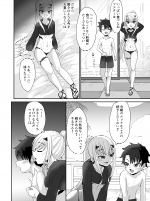 [A-icu 龍の巣 (礼音・妃喜兎)] ふじメリュ魔力供給 ザ・ベストウィーク・エヴァー (Fate／Grand Order) [DL版]_09