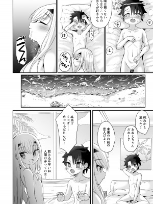 [A-icu 龍の巣 (礼音・妃喜兎)] ふじメリュ魔力供給 ザ・ベストウィーク・エヴァー (Fate／Grand Order) [DL版]_07