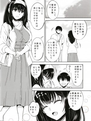 [エソラnote (間島白幸)] ニッタオトウトノニッシ (アイドルマスターシンデレラガールズ)_08