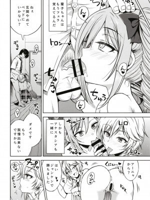 [エソラnote (間島白幸)] ニッタオトウトノニッシ (アイドルマスターシンデレラガールズ)_04