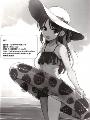 [エソラnote (間島白幸)] ニッタオトウトノニッシ (アイドルマスターシンデレラガールズ)_22