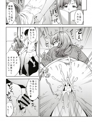 [エソラnote (間島白幸)] ニッタオトウトノニッシ (アイドルマスターシンデレラガールズ)_20