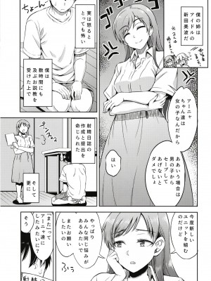 [エソラnote (間島白幸)] ニッタオトウトノニッシ (アイドルマスターシンデレラガールズ)_07