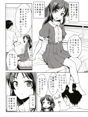 [エソラnote (間島白幸)] ニッタオトウトノニッシ (アイドルマスターシンデレラガールズ)_14