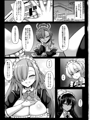 (C103) [ロケット調査室 (コザ)] ご主人様といーっぱいHしちゃう大作戦 (ブルーアーカイブ)_02