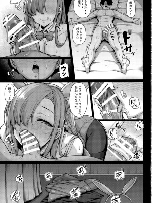 (C103) [ロケット調査室 (コザ)] ご主人様といーっぱいHしちゃう大作戦 (ブルーアーカイブ)_30