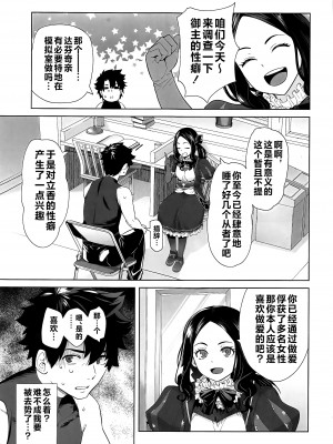(C103) [紅茶屋 (大塚子虎)] HEAVEN'S DRIVE 13 (Fate／Grand Order) [黎欧出资汉化]_04